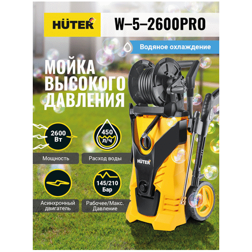 Мойка высокого давления HUTER W-5-2600 PRO