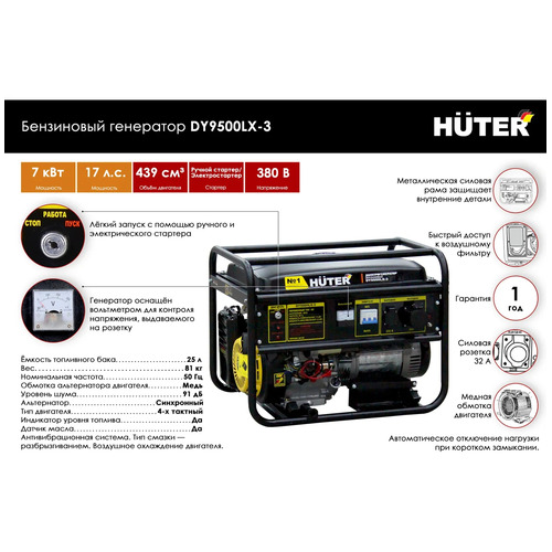 Бензиновый генератор HUTER DY9500LX-3 PRO