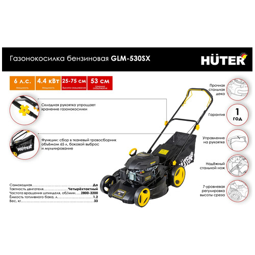 Бензиновая газонокосилка HUTER GLM-530SX