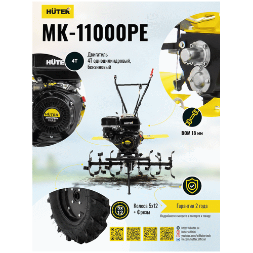 Бензиновый мотоблок HUTER МК-11000PE