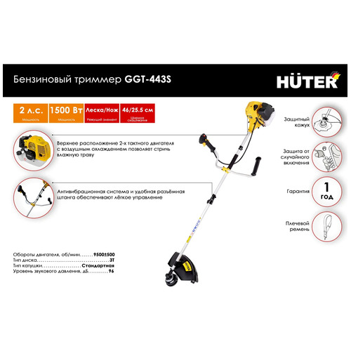 Триммер бензиновый HUTER GGT-443S