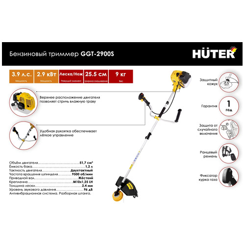 Триммер бензиновый HUTER GGT-2900S