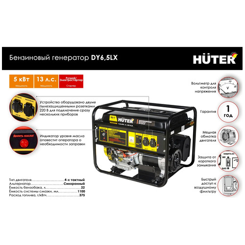 Бензиновый генератор HUTER DY6,5LX