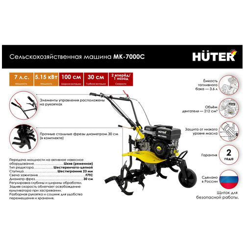 Бензиновый мотоблок HUTER МК-7000PС