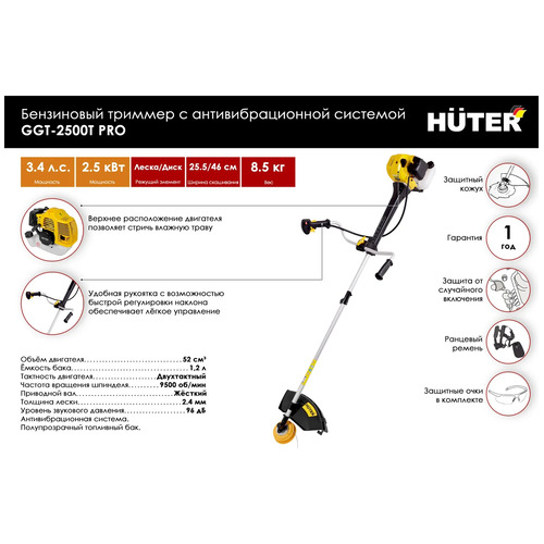 Триммер бензиновый HUTER GGT-2500Т PRO