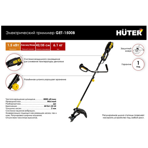 Триммер электрический HUTER GET-1500B