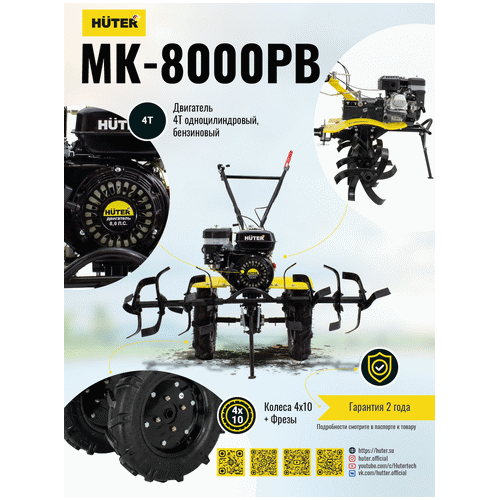 Бензиновый мотоблок HUTER MK-8000PВ