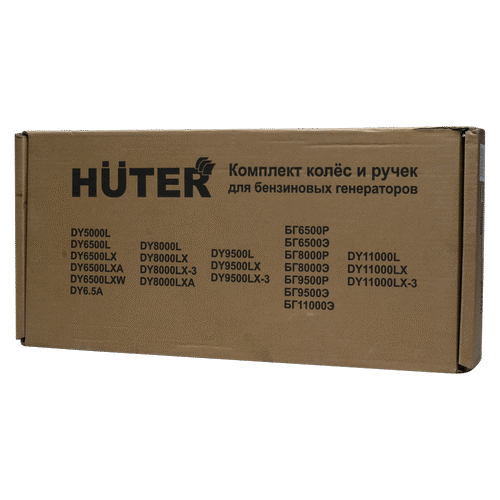 Комплект HUTER колёс и ручек для бензогенераторов DY8000 GF