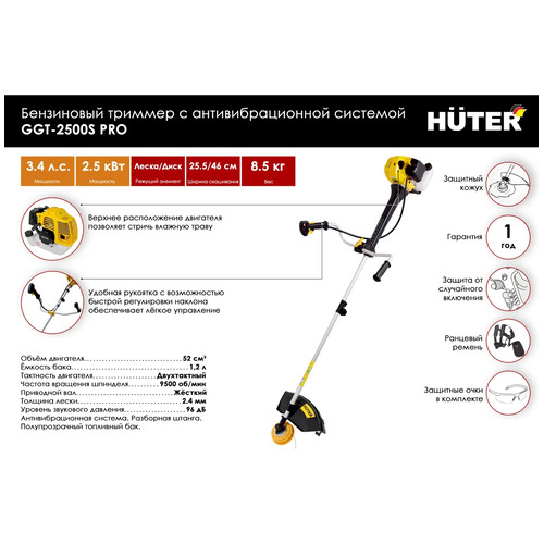 Триммер бензиновый HUTER GGT-2500S PRO