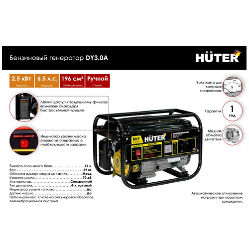 Бензиновый генератор HUTER DY3.0A