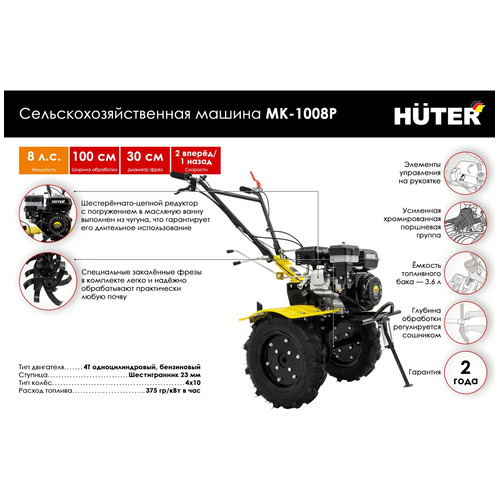 Бензиновый мотоблок HUTER МК-1008Р