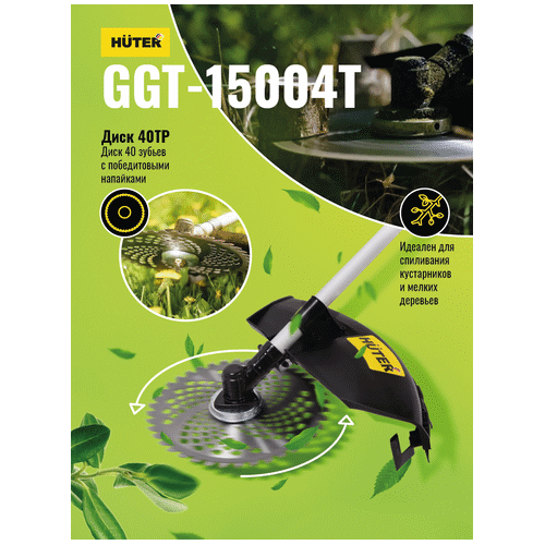Триммер бензиновый HUTER GGT-15004Т