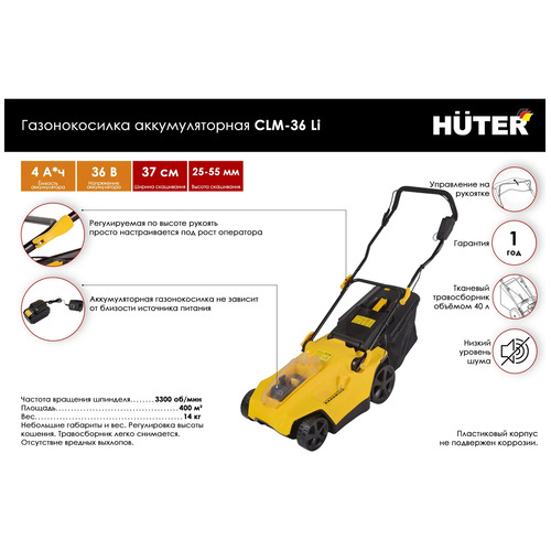 Аккумуляторная газонокосилка HUTER CLM-40 Li