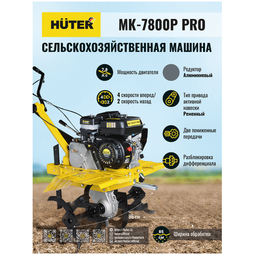 Бензиновый мотоблок HUTER МК-7800P PRO