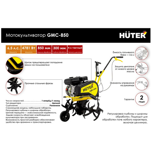 Мотокультиватор HUTER GMC-850