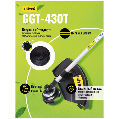 Триммер бензиновый HUTER GGT-430T