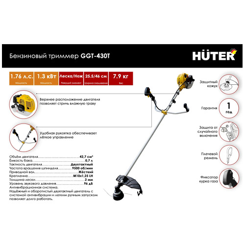 Триммер бензиновый HUTER GGT-430T