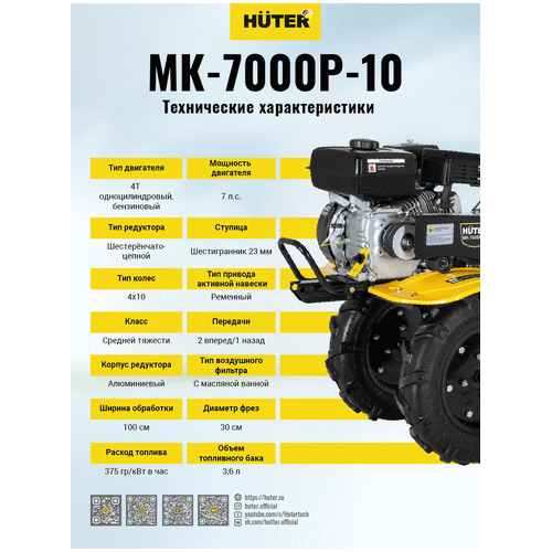 Бензиновый мотоблок HUTER МК-7000P-10