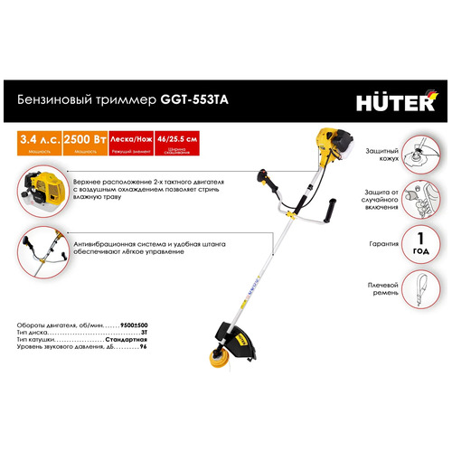 Триммер бензиновый HUTER GGT-553TA