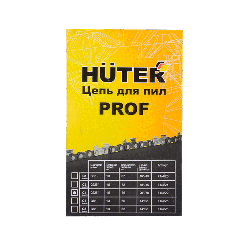 Цепь HUTER C4 Prof/76