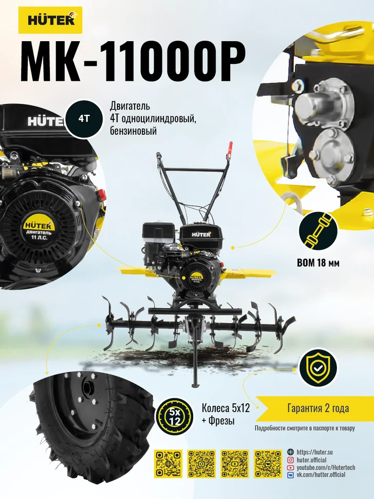 Бензиновый мотоблок HUTER МК-11000P