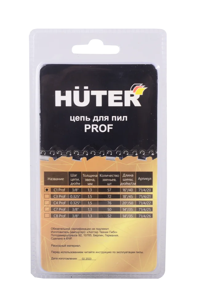 Цепь HUTER C1 Prof/57