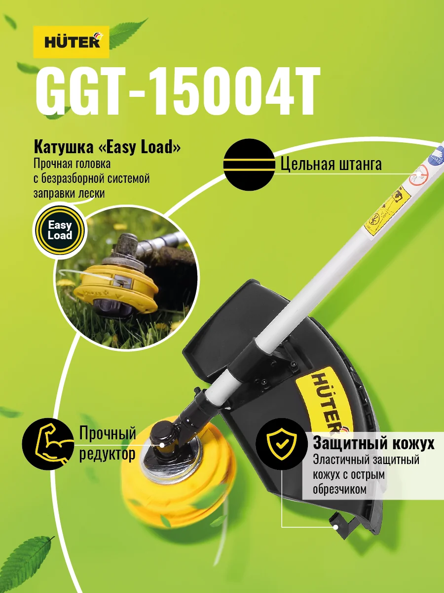 Триммер бензиновый HUTER GGT-15004Т