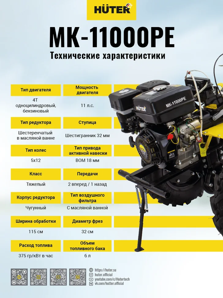 Бензиновый мотоблок HUTER МК-11000PE