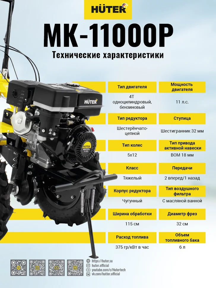 Бензиновый мотоблок HUTER МК-11000P