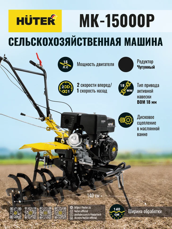 Бензиновый мотоблок HUTER МК-15000P