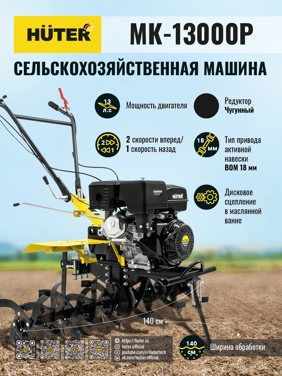 Бензиновый мотоблок HUTER МК-13000P