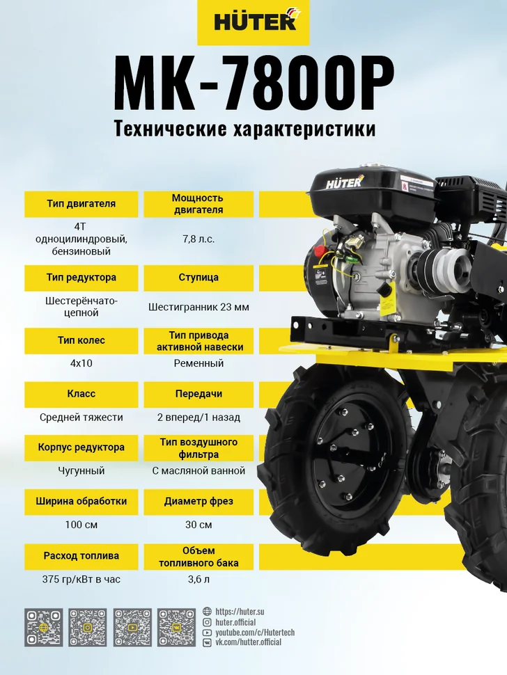 Бензиновый мотоблок HUTER МК-7800P
