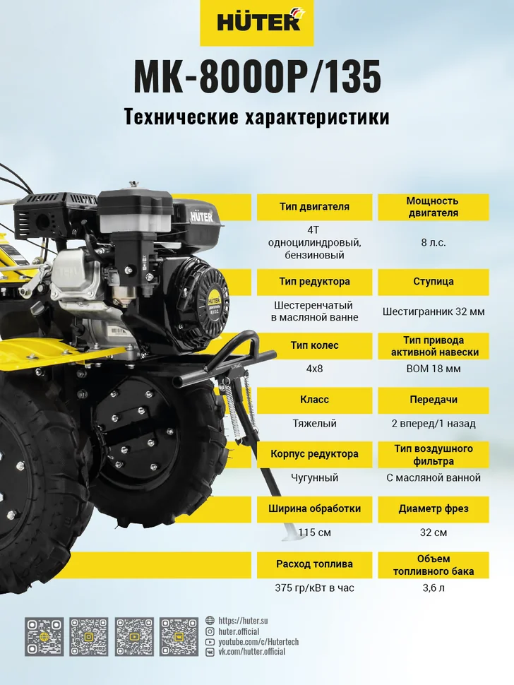 Бензиновый мотоблок HUTER MK-8000P/135