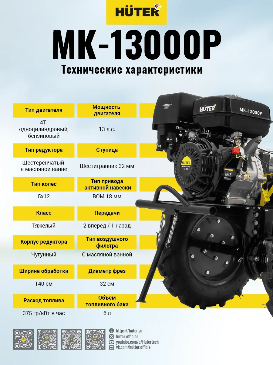 Бензиновый мотоблок HUTER МК-13000P