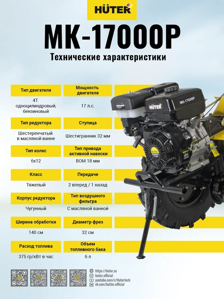 Бензиновый мотоблок HUTER МК-17000P