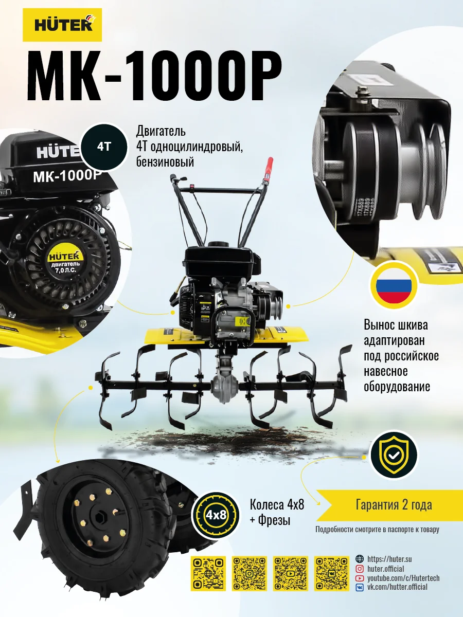 Бензиновый мотоблок HUTER МК-1000P