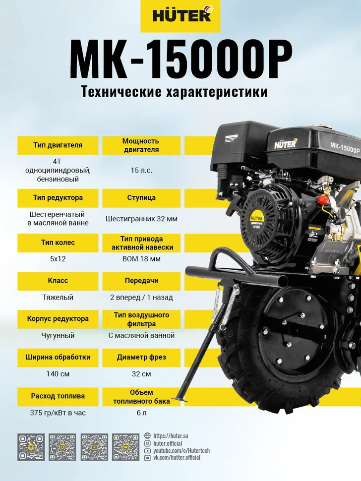 Бензиновый мотоблок HUTER МК-15000P