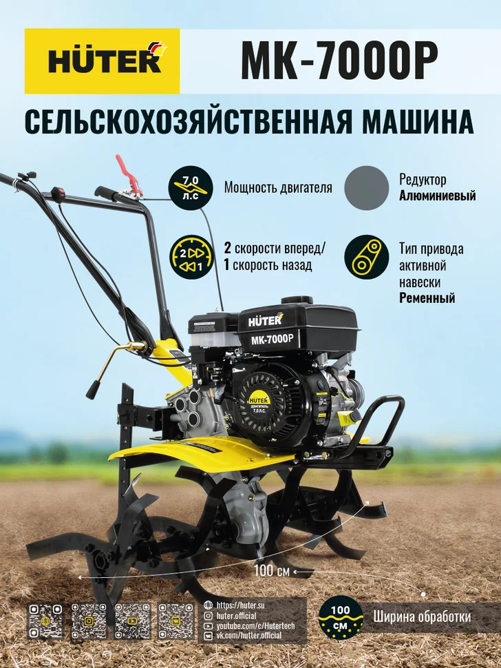 Бензиновый мотоблок HUTER МК-7000P