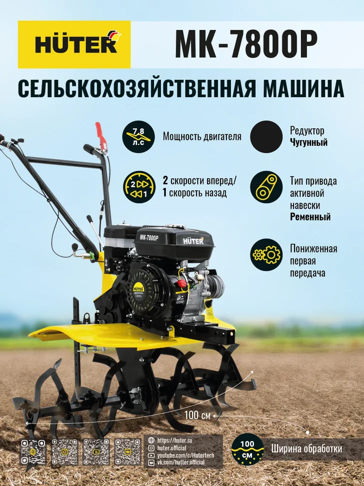 Бензиновый мотоблок HUTER МК-7800P