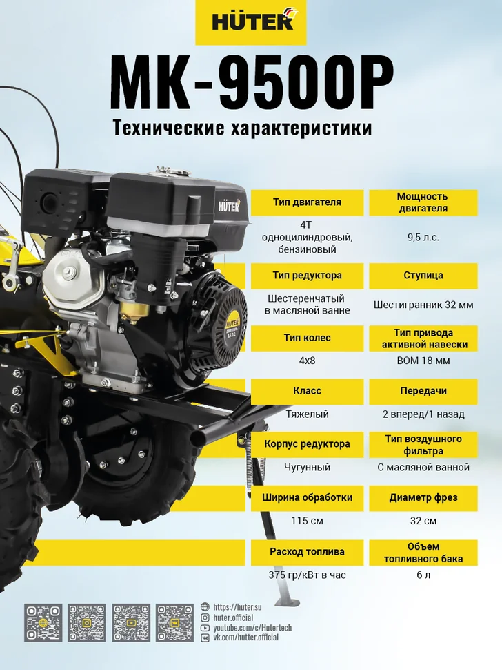 Бензиновый мотоблок HUTER МК-9500P