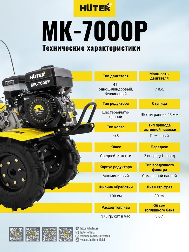 Бензиновый мотоблок HUTER МК-7000P