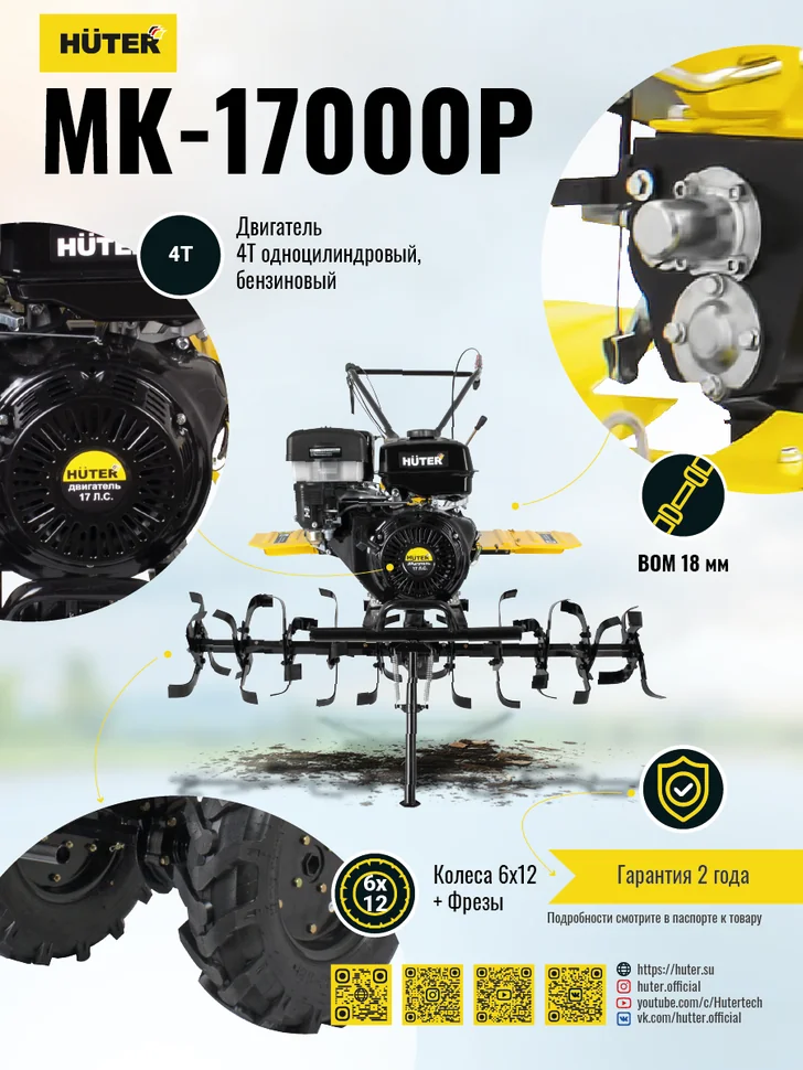 Бензиновый мотоблок HUTER МК-17000P