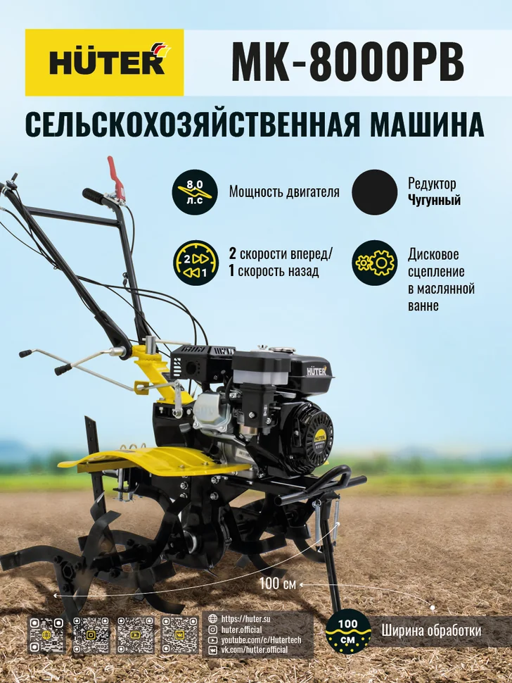Бензиновый мотоблок HUTER MK-8000PВ