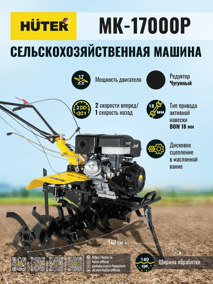Бензиновый мотоблок HUTER МК-17000P