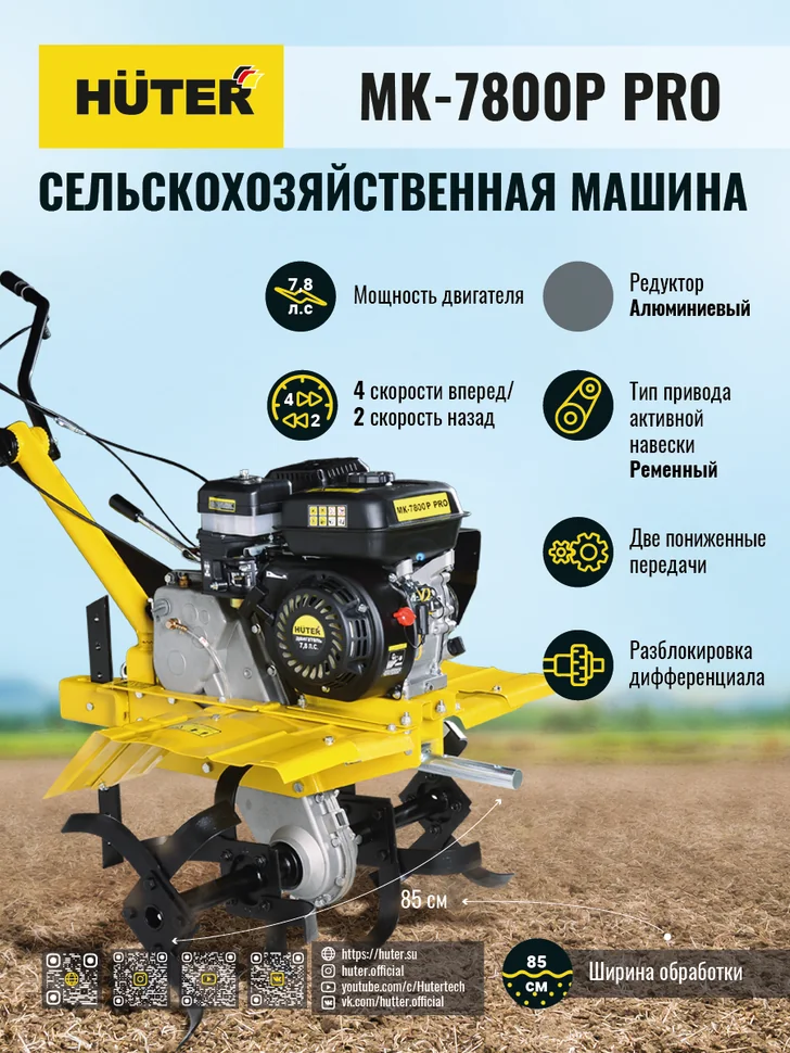 Бензиновый мотоблок HUTER МК-7800P PRO