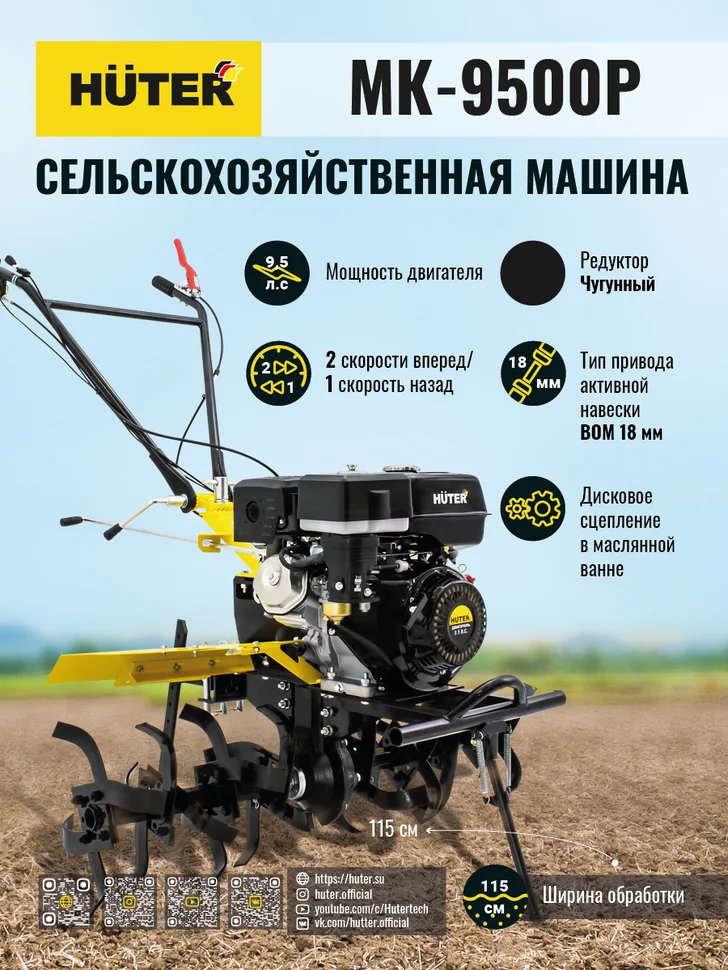 Бензиновый мотоблок HUTER МК-9500P